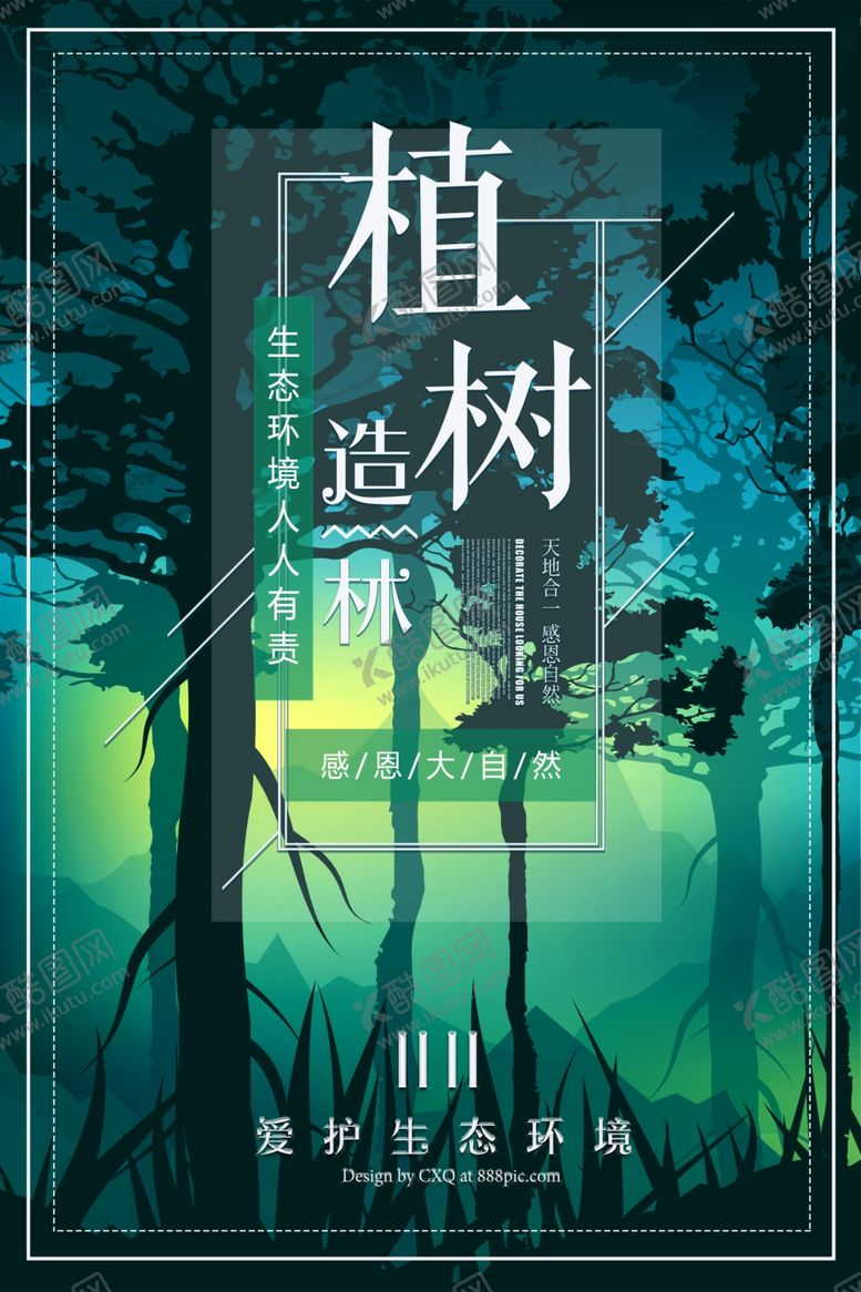 编号：36464806281817371999【酷图网】源文件下载-植树节