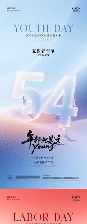 劳动节青年节创意海报