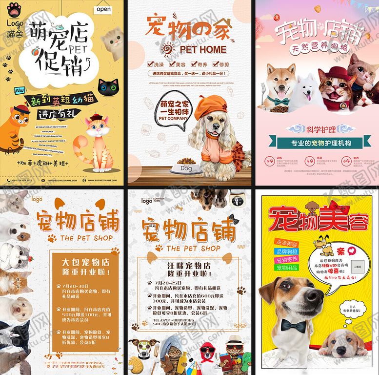 编号：33258504051254259969【酷图网】源文件下载-宠物店铺宣传海报