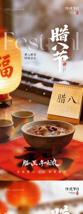 地产大寒腊八节字帖风景海报