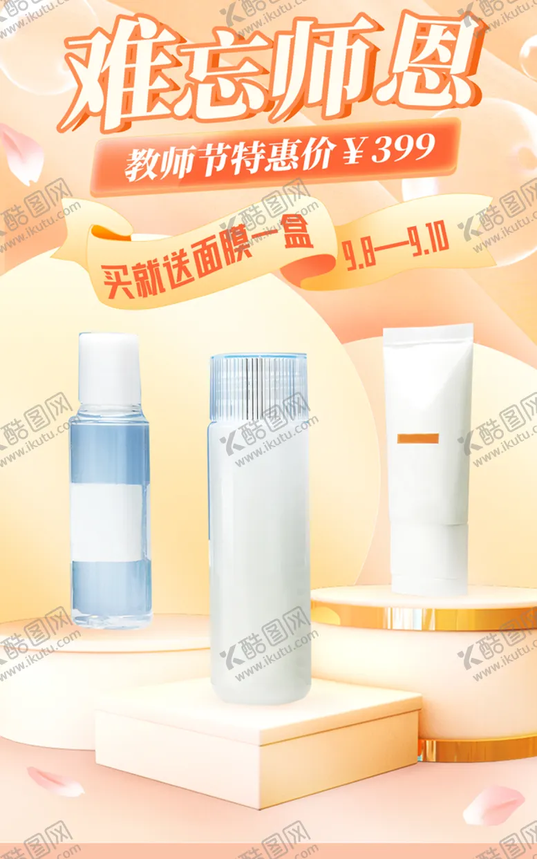 编号：10602310172000008689【酷图网】源文件下载-教师节促销海报
