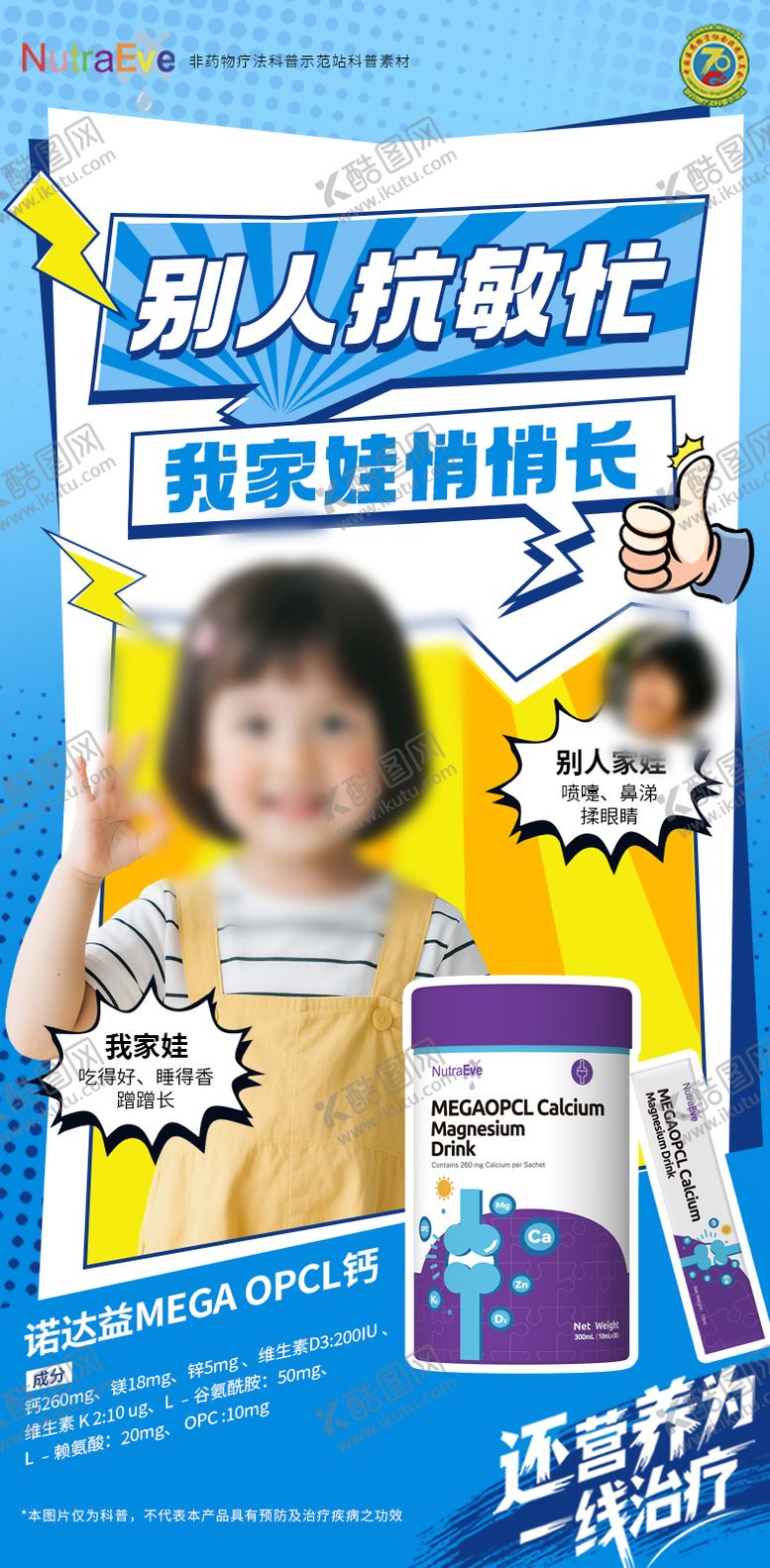 编号：49441904292354238582【酷图网】源文件下载-营养品海报