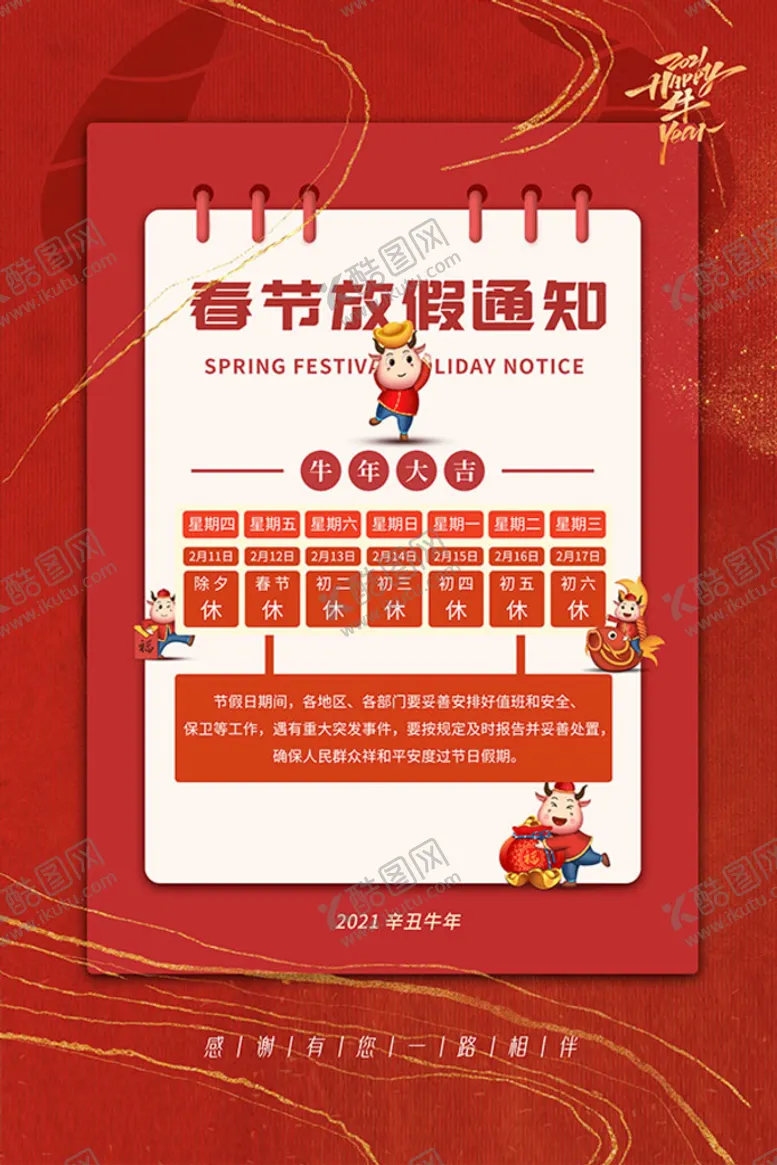编号：38910609131401146872【酷图网】源文件下载-春节放假通知