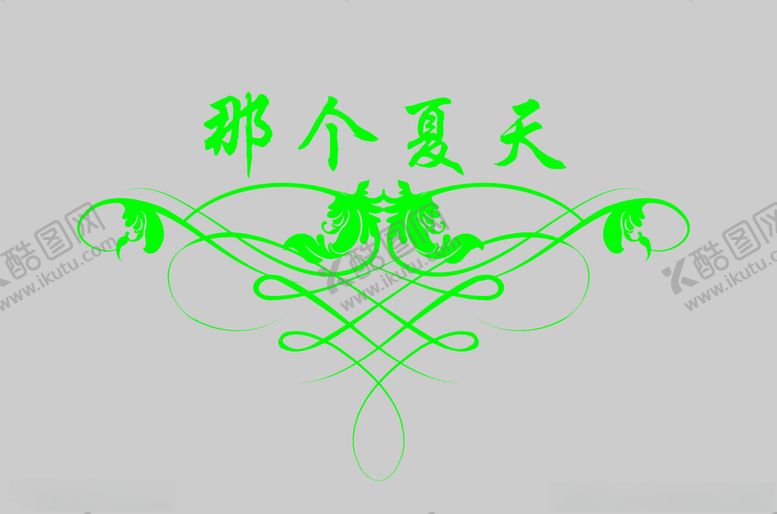 编号：86941402110401266910【酷图网】源文件下载-边框