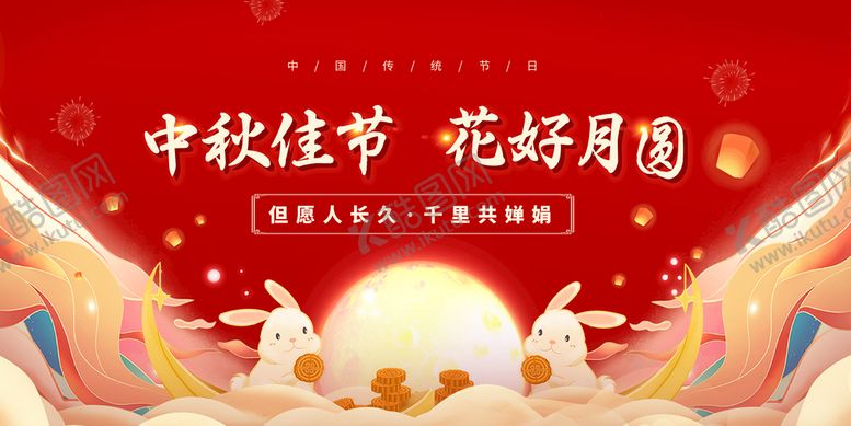 编号：79548110060421143516【酷图网】源文件下载-  中秋背景
