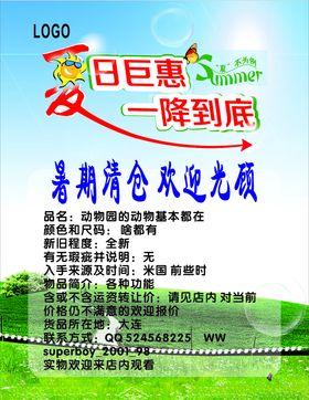 夏日钜惠海报