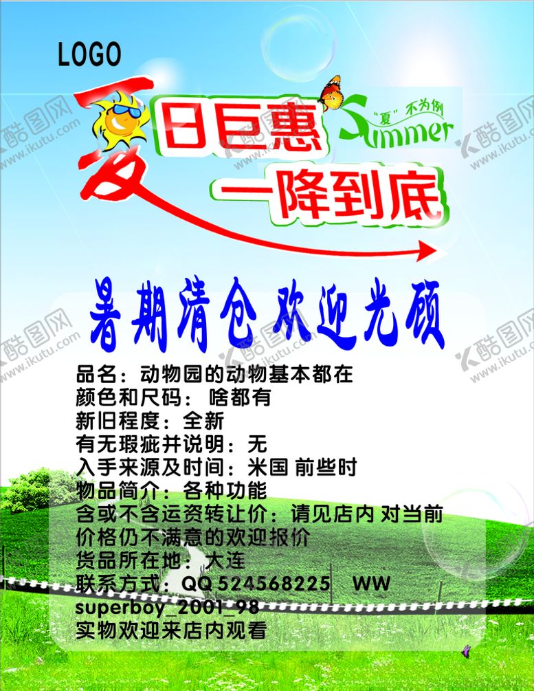 编号：51372110192011395651【酷图网】源文件下载-夏日钜惠海报