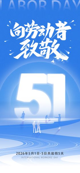 51劳动节海报