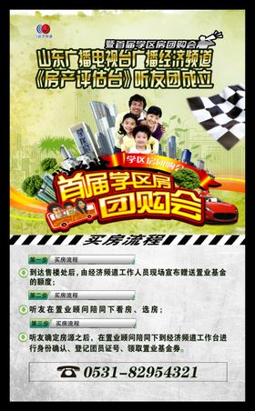 房产宣传活动海报