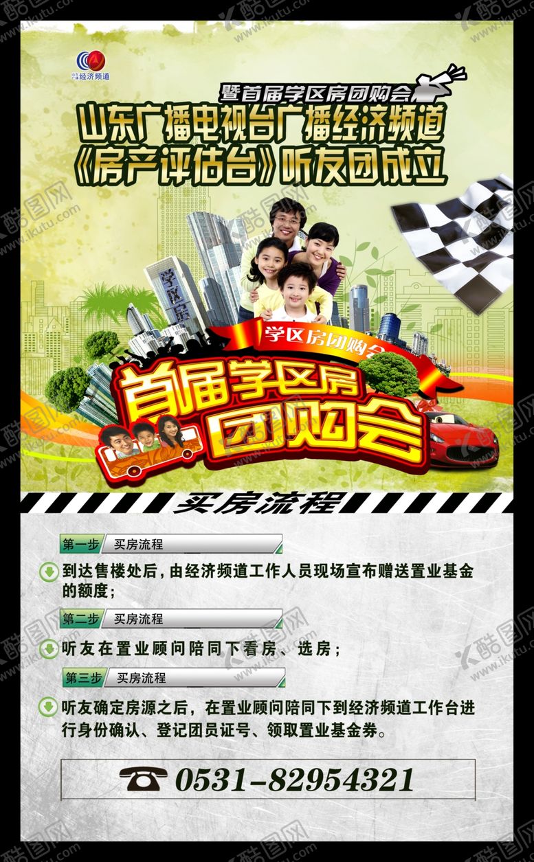 编号：12483909190618125343【酷图网】源文件下载-房产宣传活动海报