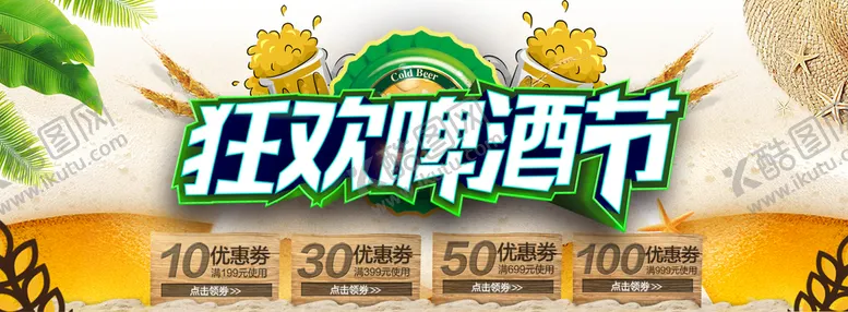 编号：14733710222102257567【酷图网】源文件下载-啤酒节