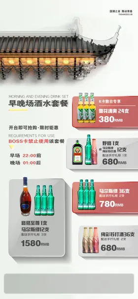 酒吧海报早鸟套餐夜店日常转场
