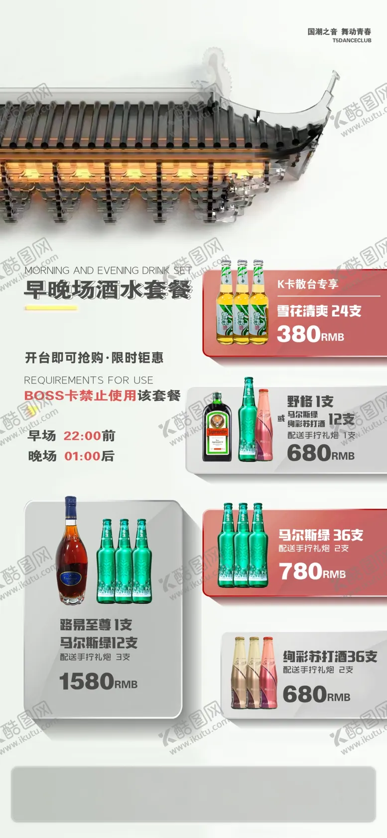 编号：48918202041213587076【酷图网】源文件下载-酒吧海报