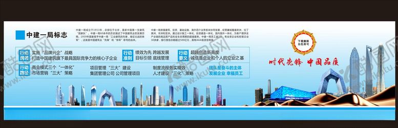 编号：96008907140122185414【酷图网】源文件下载-中建八局企业文化围挡
