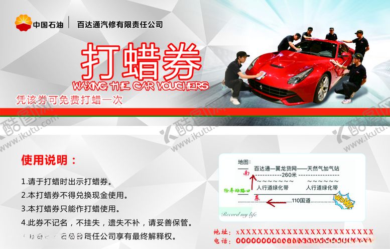 编号：15085609191332416226【酷图网】源文件下载-汽修厂洗车打蜡券