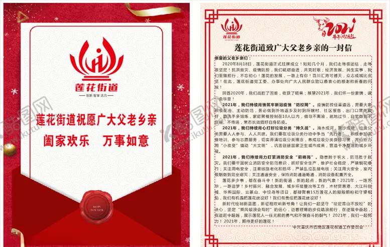 编号：70476004302327044805【酷图网】源文件下载-新春的一封信
