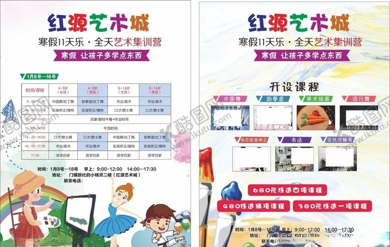 编号：44841910151655351571【酷图网】源文件下载-艺术班宣传单