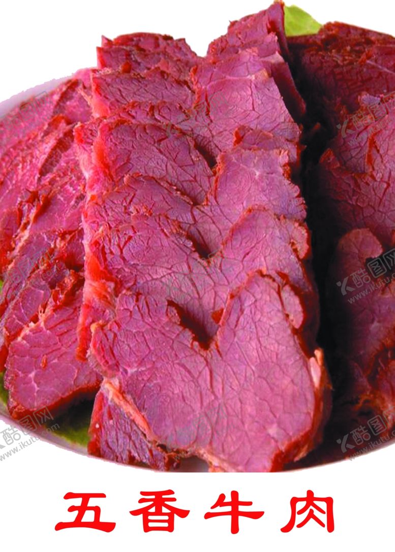编号：81308210220702068557【酷图网】源文件下载-五香牛肉
