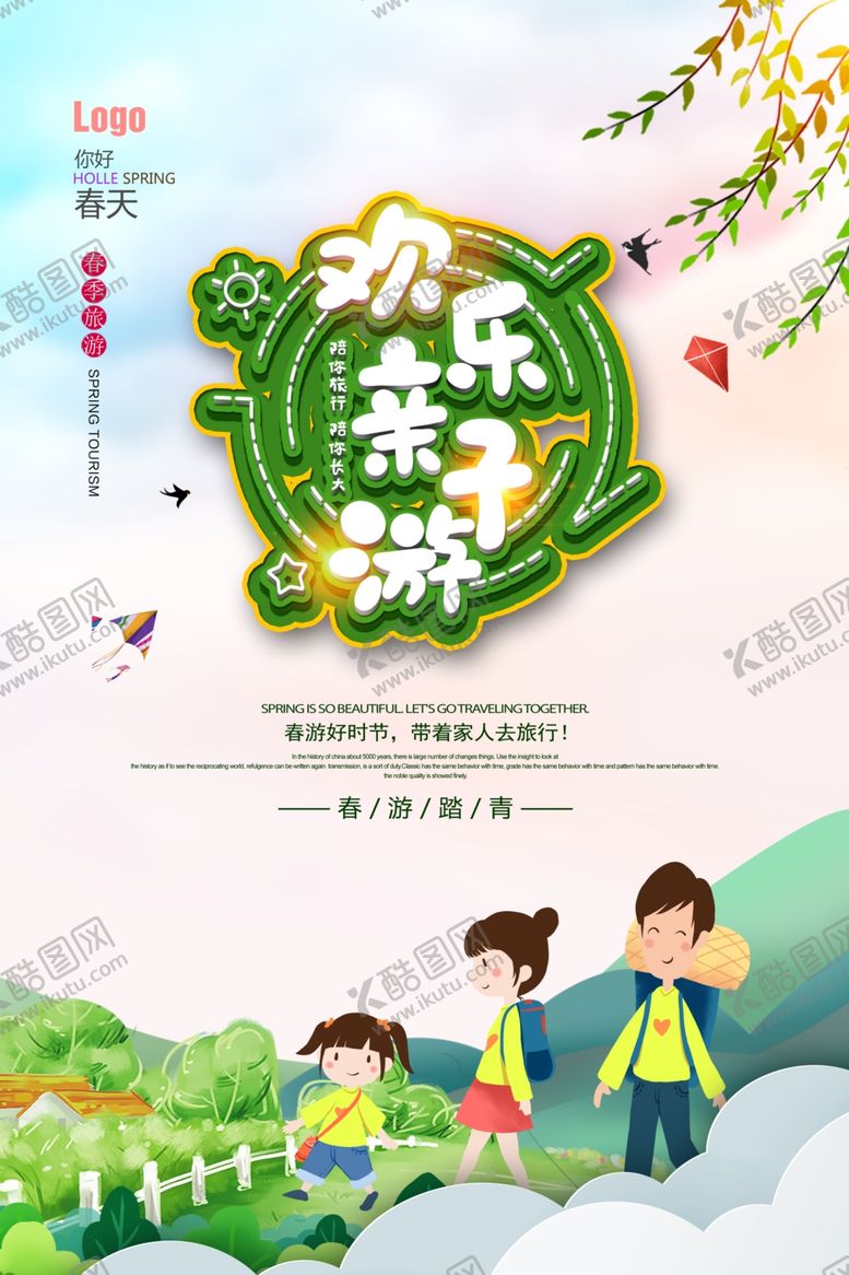 编号：85711510161722121288【酷图网】源文件下载-春季旅游
