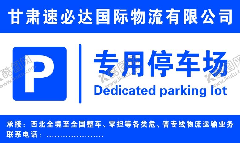 编号：74518305030254504415【酷图网】源文件下载-专用停车场