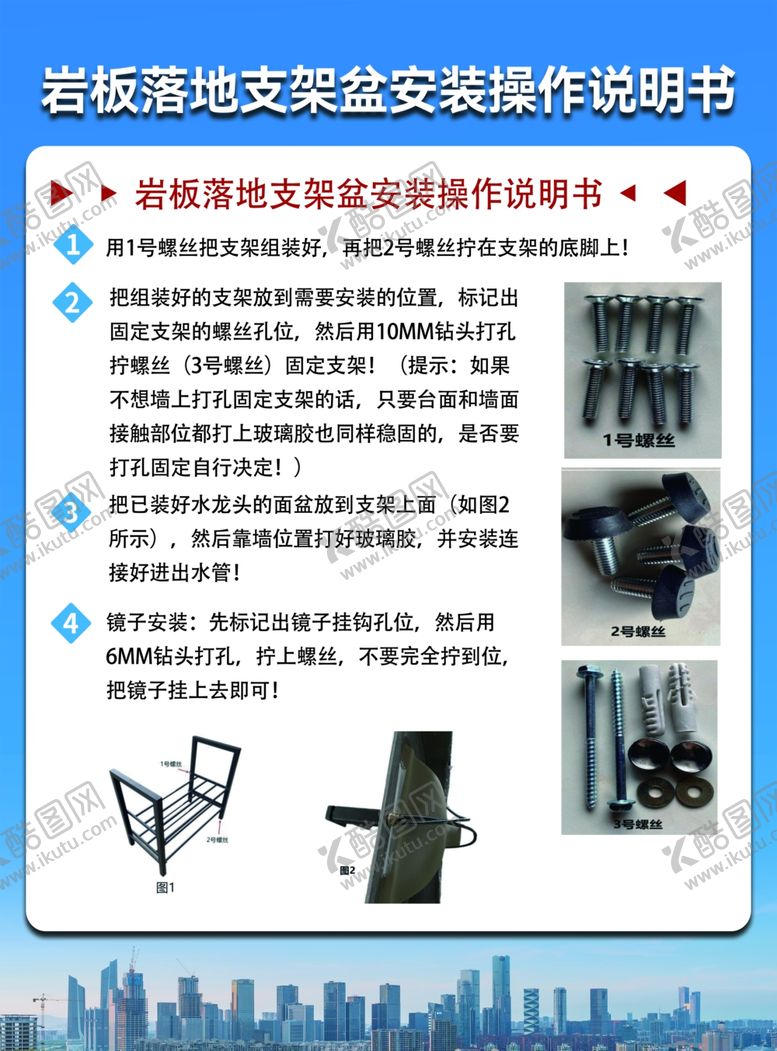 编号：36429904051623448428【酷图网】源文件下载-岩板落地支架安装说明书