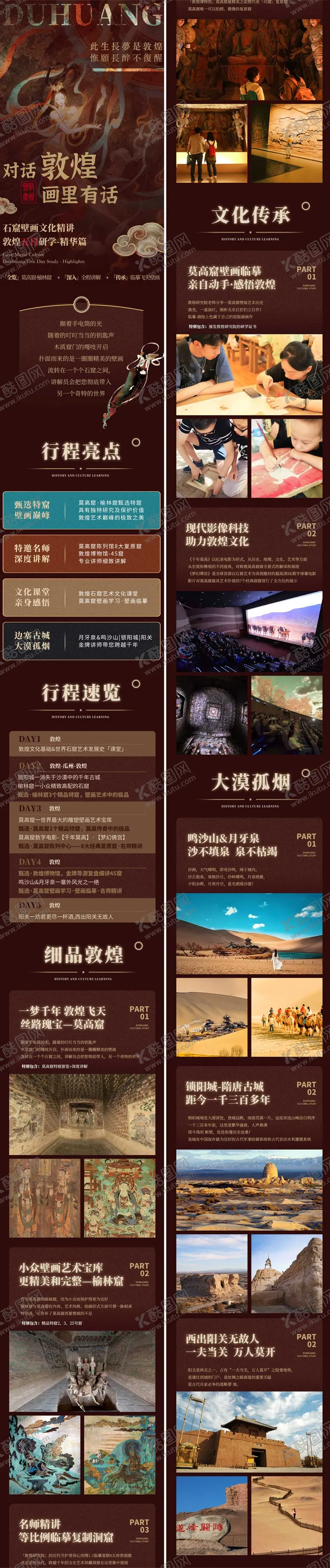 编号：34114003011316447205【酷图网】源文件下载-对话敦煌研学详情页
