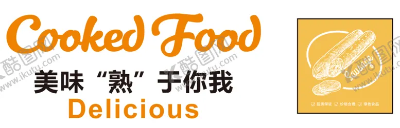 编号：63571210261819133959【酷图网】源文件下载-超市后墙熟食区装饰