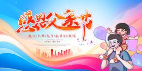 父亲节