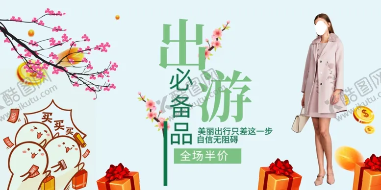 编号：50721002070045005858【酷图网】源文件下载-时尚女装