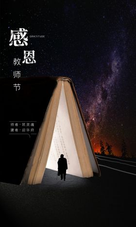 教师节校园文化墙教书育人