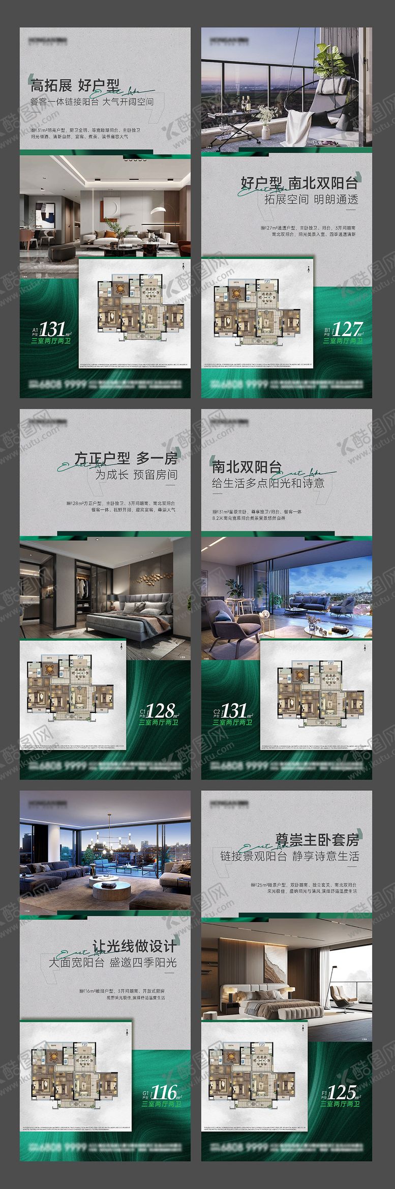 编号：26048701111703227087【酷图网】源文件下载-地产户型价值点系列海报