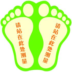 脚丫