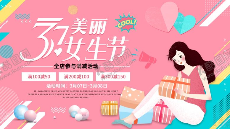 编号：95595910161918579327【酷图网】源文件下载-三七女生节