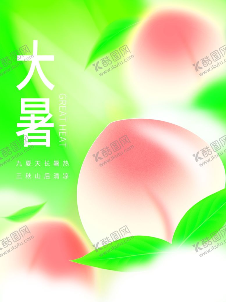 编号：10234301280459451071【酷图网】源文件下载-大暑