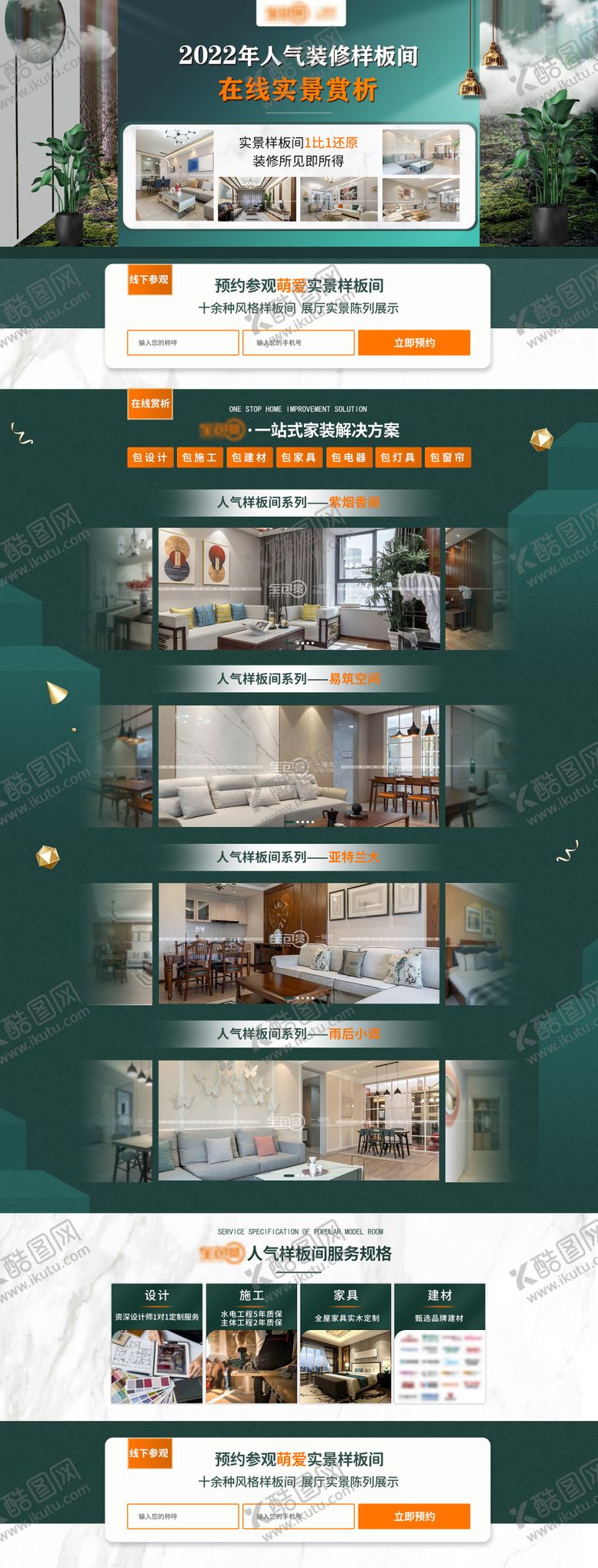 编号：34500710310352531159【酷图网】源文件下载-装修样板间案例欣赏官网家装首页