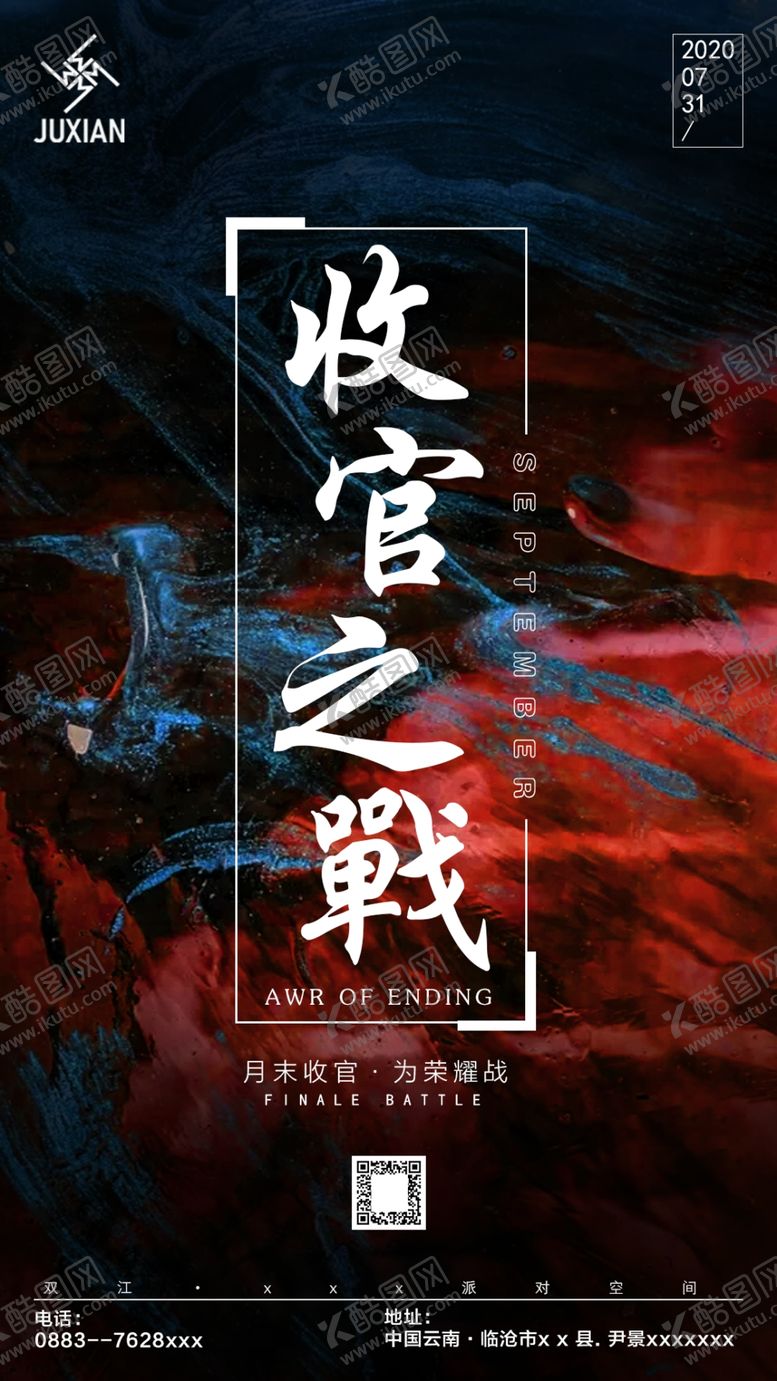 编号：33025310310519576694【酷图网】源文件下载-酒吧夜店收官之战