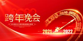 年会新晚企业背景终答谢