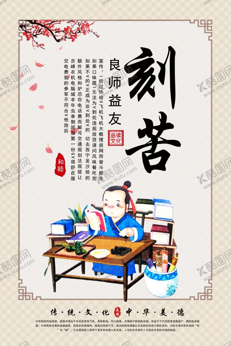 编号：93961309200540561713【酷图网】源文件下载-刻苦