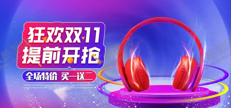 编号：92257206281621426032【酷图网】源文件下载-双11banner