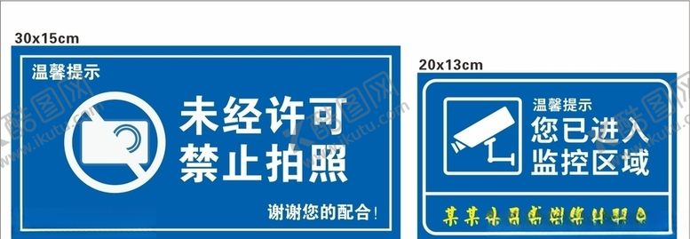 编号：57340706260037451801【酷图网】源文件下载-禁止拍照您已进入监控区域