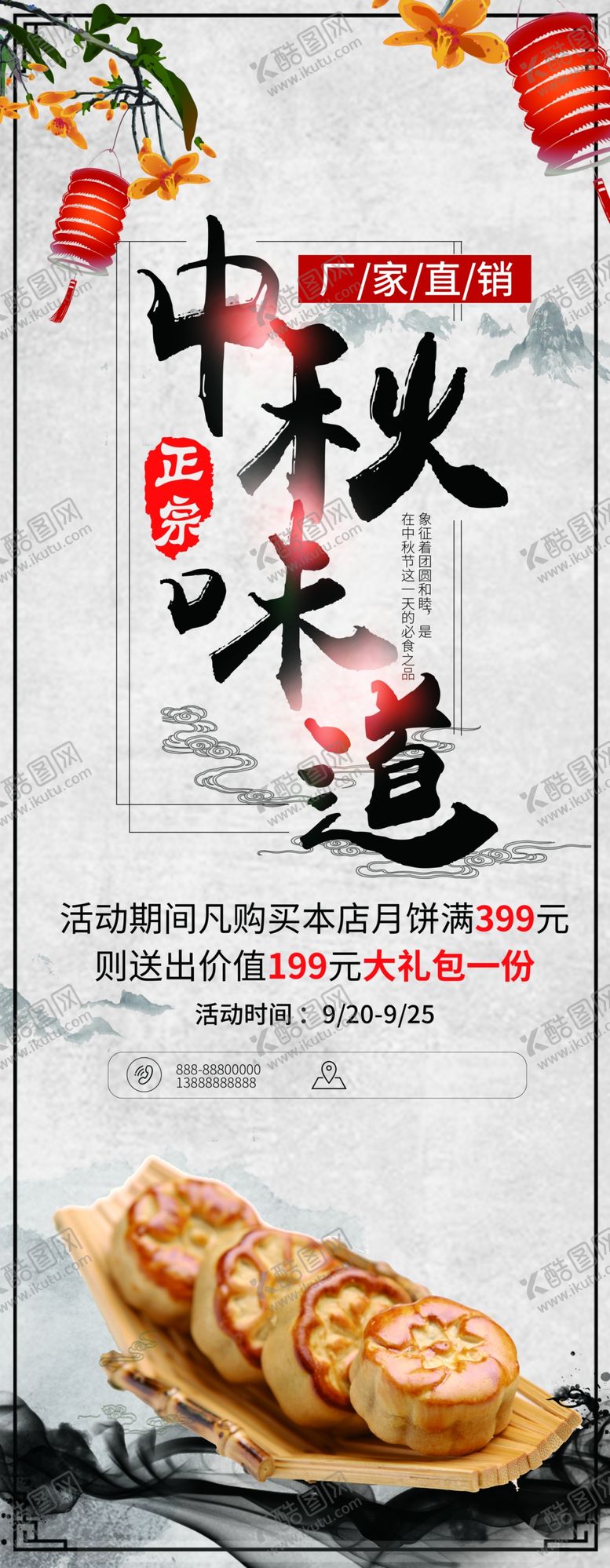 编号：44894707070324508973【酷图网】源文件下载-中秋味道