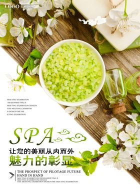 美容保健海报