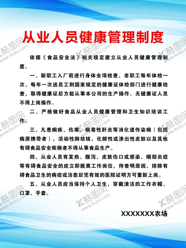 编号：27042809200449523857【酷图网】源文件下载-从业人员健康管理制度