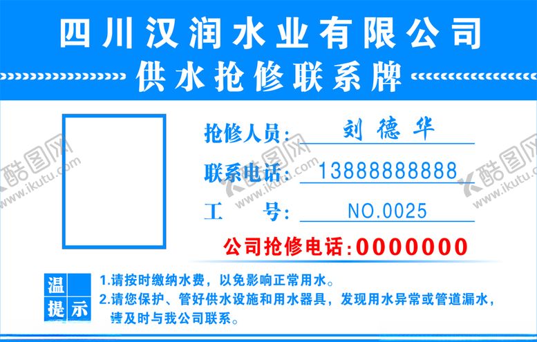 编号：85755709170813284168【酷图网】源文件下载-抢修联系牌