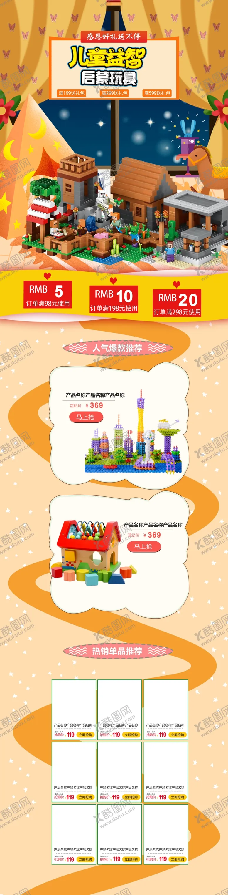 编号：97441503311423458690【酷图网】源文件下载-淘宝促销活动首页设计