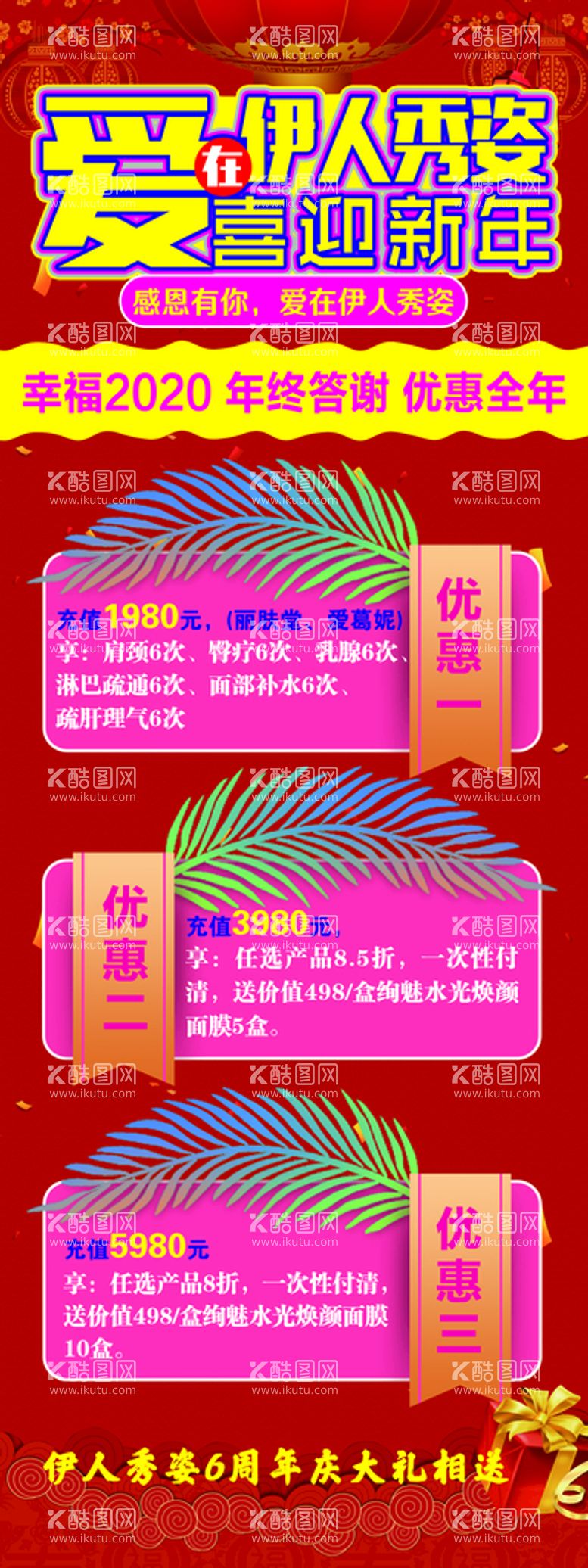 编号：13097510081413235761【酷图网】源文件下载-年终答谢展架