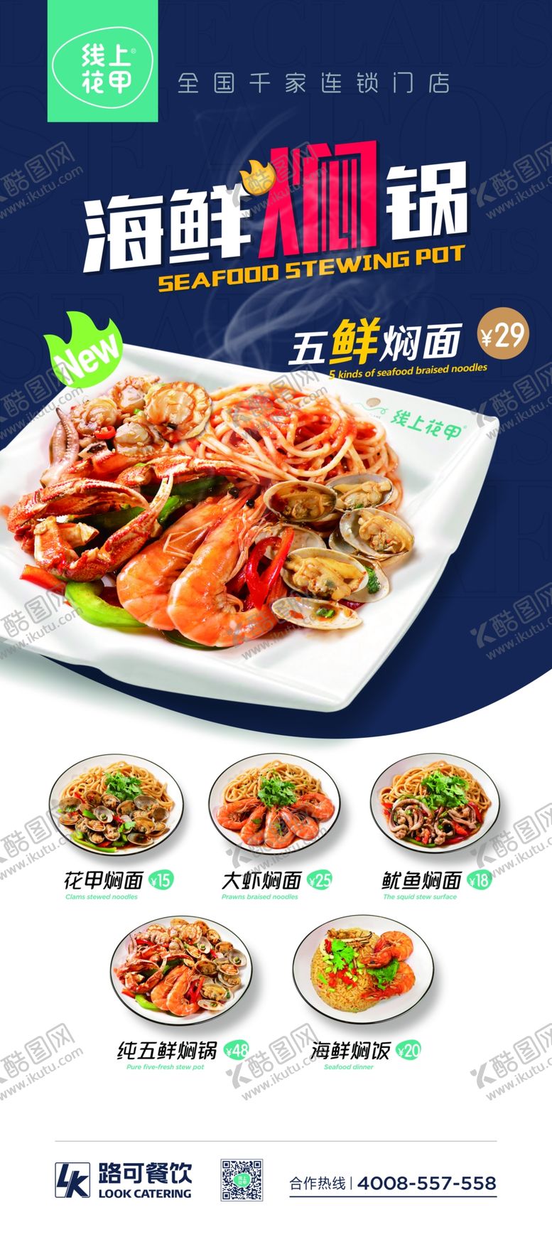 编号：14202710121312026610【酷图网】源文件下载-海鲜焖锅展架