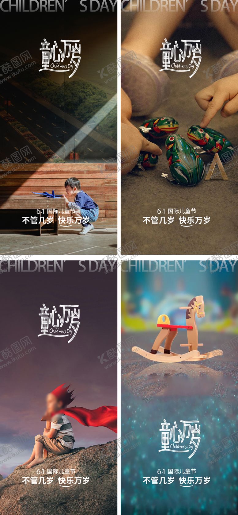 编号：79897406151048489008【酷图网】源文件下载-儿童节地产海报