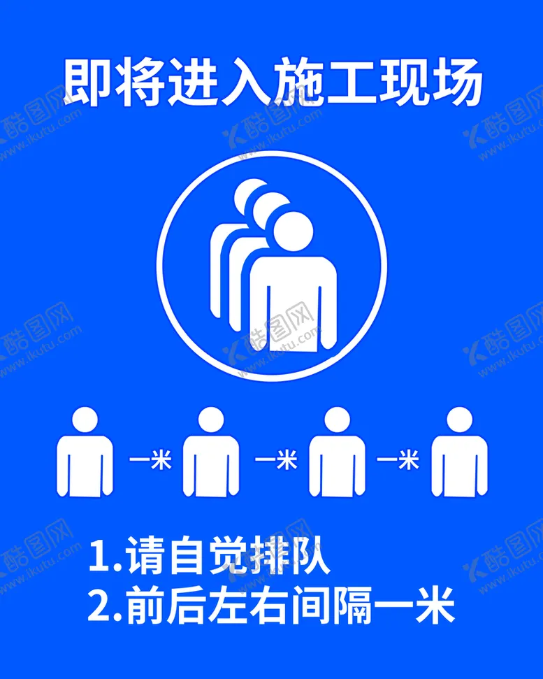 编号：15704909301034506532【酷图网】源文件下载-即将进入施工现场