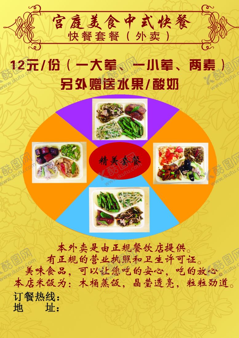 编号：96686007130305476380【酷图网】源文件下载-套餐菜单